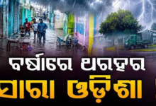 ବର୍ଷାରେ ବେହାଲ ଓଡ଼ିଶା- KOREI NEWS NETWOK