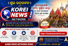 ଶୁଭ ଉଦ୍‌ଘାଟନ | Korei News Network (KNN) Website