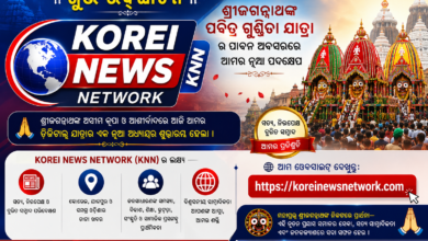 ଶୁଭ ଉଦ୍‌ଘାଟନ | Korei News Network (KNN) Website