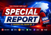 Korei News Network (KNN) ବିଶେଷ ରିପୋର୍ଟ | ତଥ୍ୟ, ତଦନ୍ତ ଓ ଜନସ୍ୱାର୍ଥର ଖବର