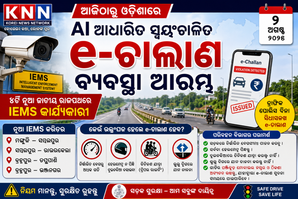 Odisha Expands AI-Based e-Challan System to Four New Highway Corridors from August 1, 2026